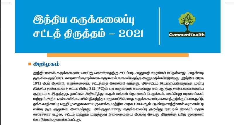 TB44_MTP_ACT_TAMIL_ final_2021.pdf_11zon