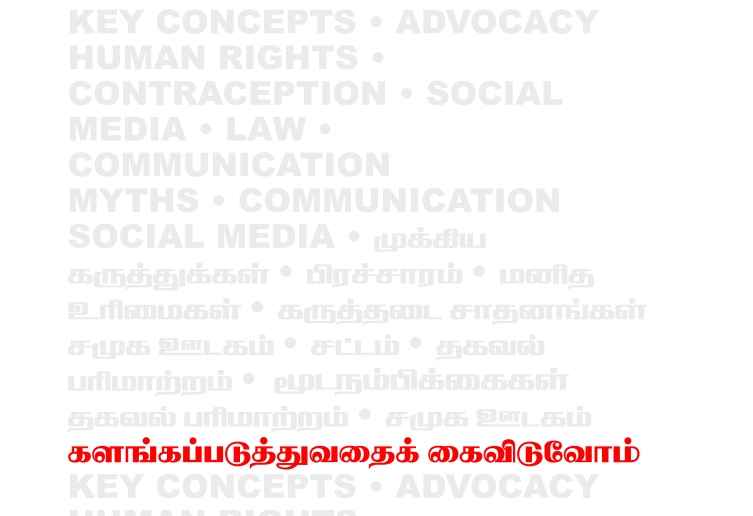 TB45_Abort the Stigma- Tamil Final oct2021.pdf_11zon
