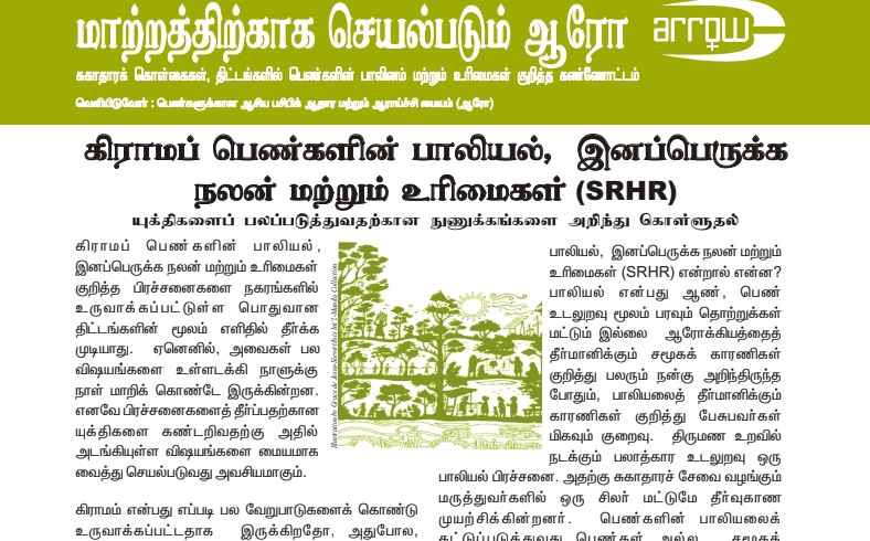 TB48_ARROW AFC -VOL13 TAMIL 2007.pdf_11zon